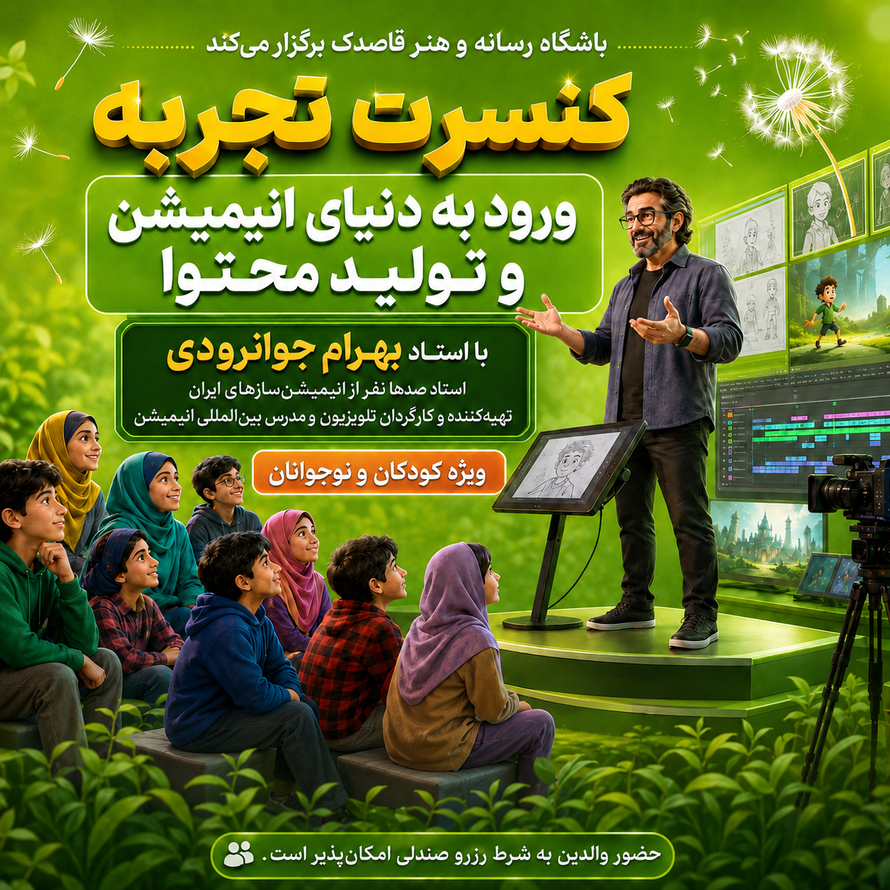 ورود به دنیای انیمیشن