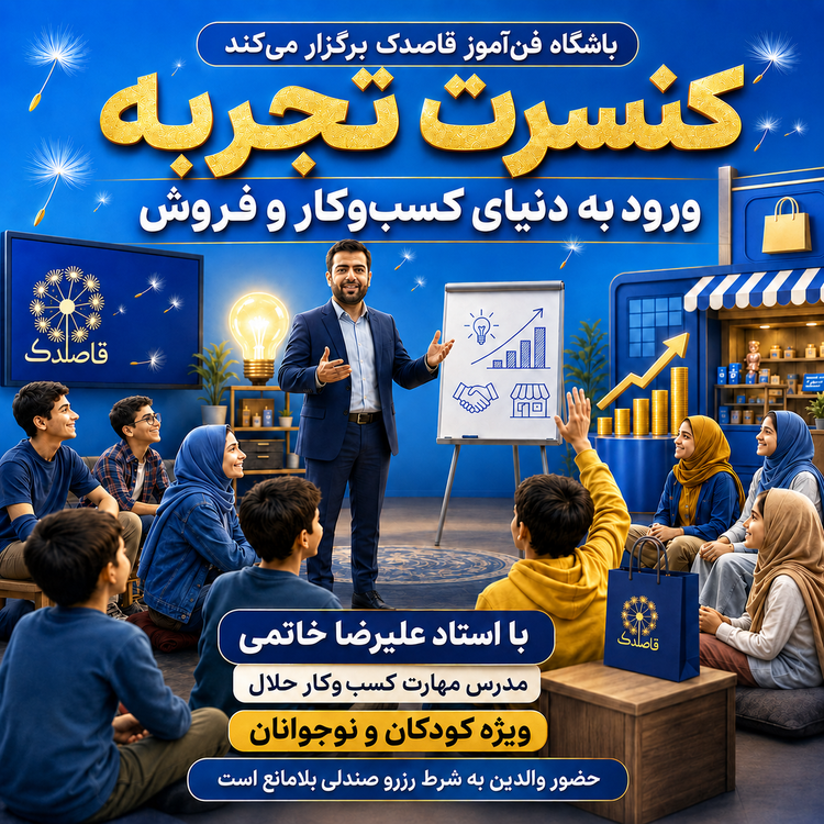 ورود به دنیای کسب و کار