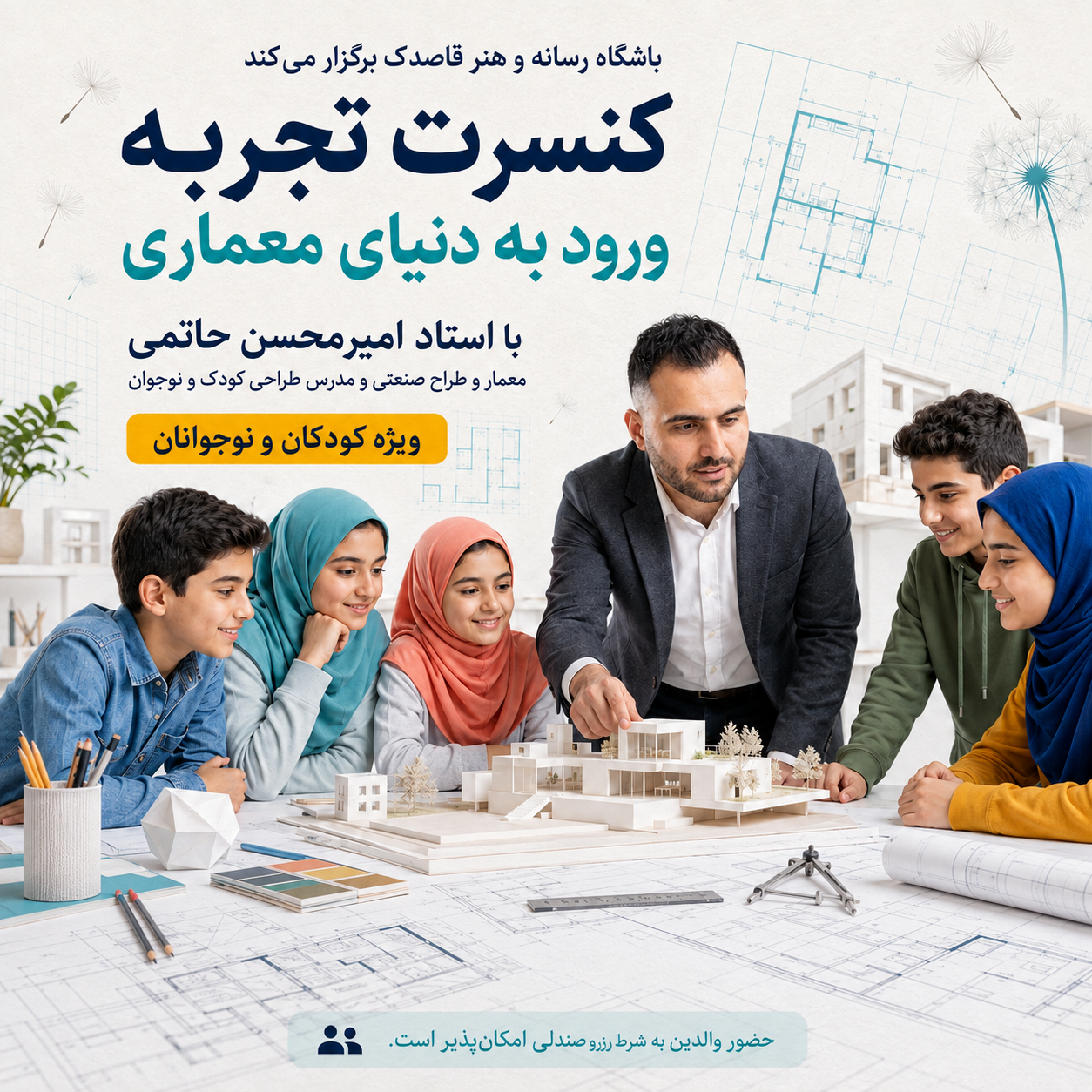ورود به دنیای معماری
