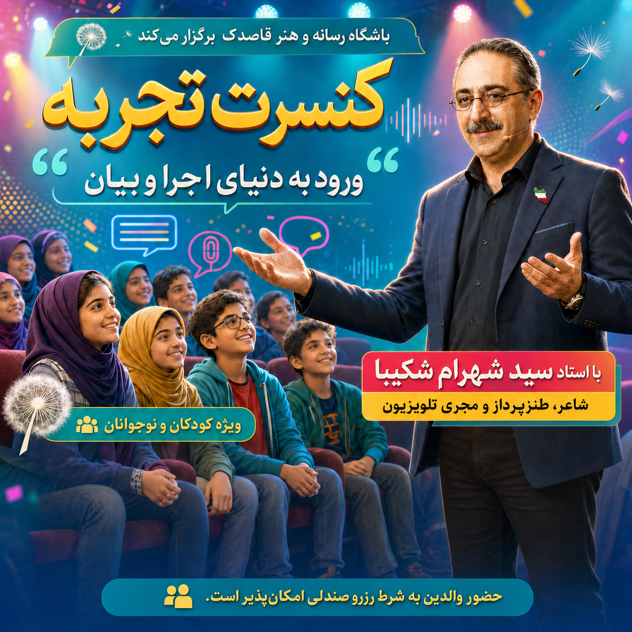 ورود به دنیای اجرا و بیان