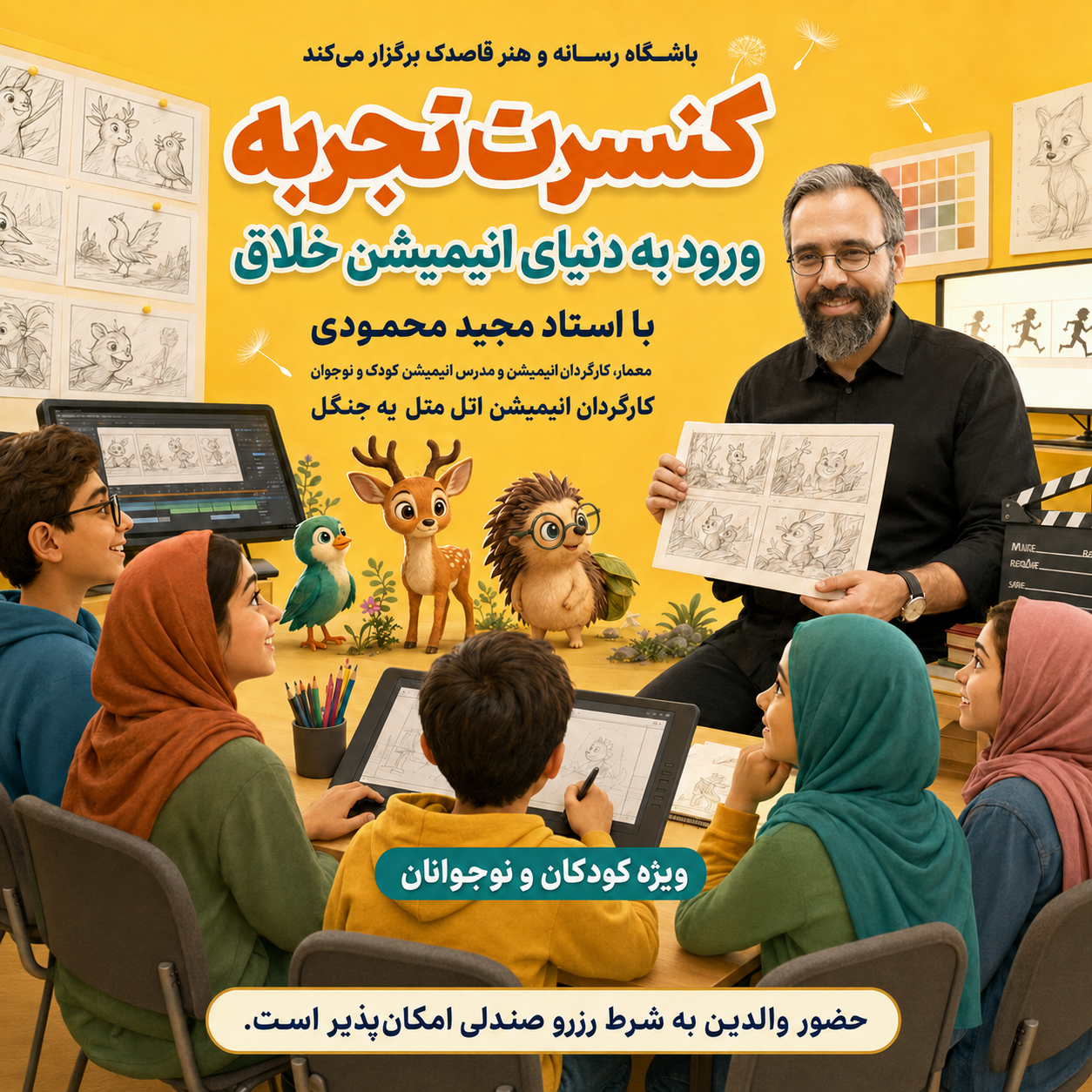 ورود به دنیای انیمیشن خلاق