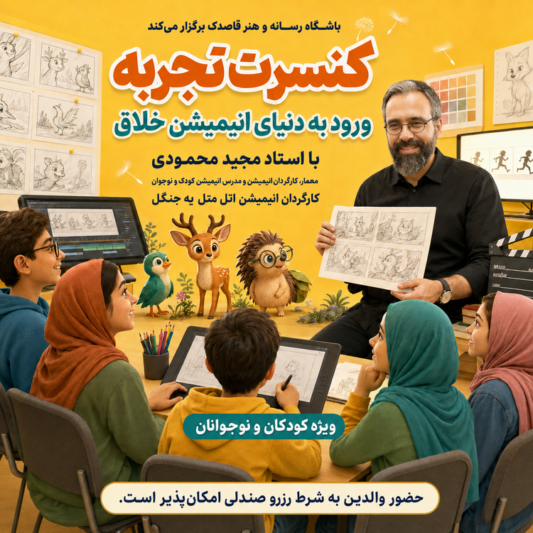 ورود به دنیای انیمیشن خلاق
