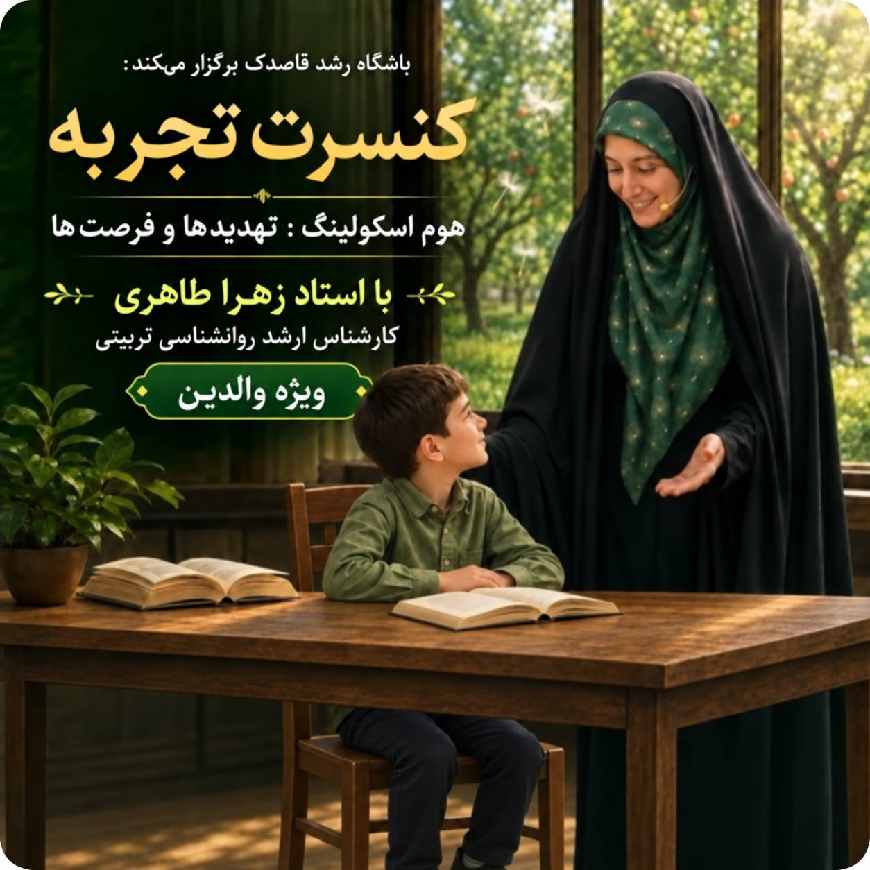 هوم اسکولینگ، تهدیدها و فرصت ها